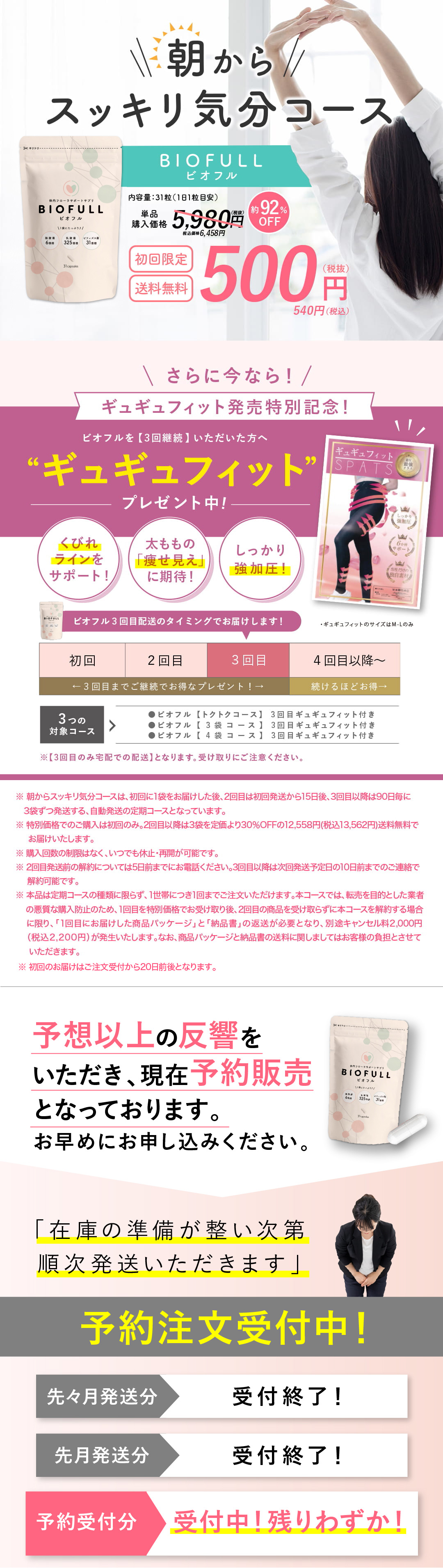 朝からスッキリ気分コース